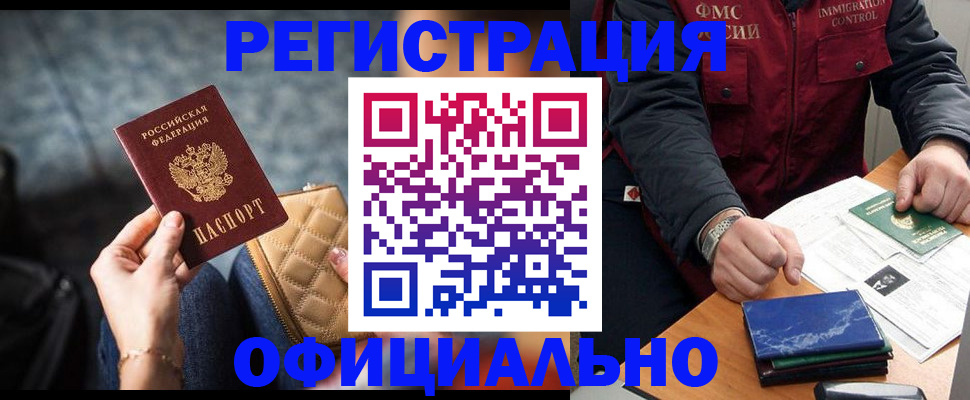 временная регистрация в Шарье