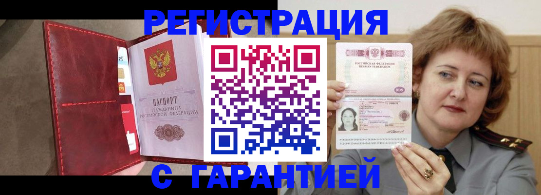 временная регистрация в Шарье