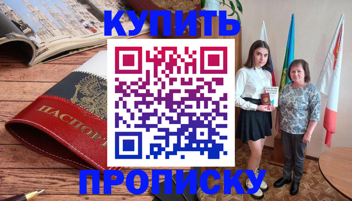 прописка гарантия в Шарье