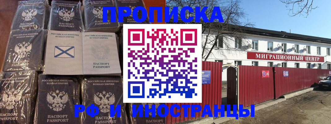 прописка иностранных граждан в Шарье
